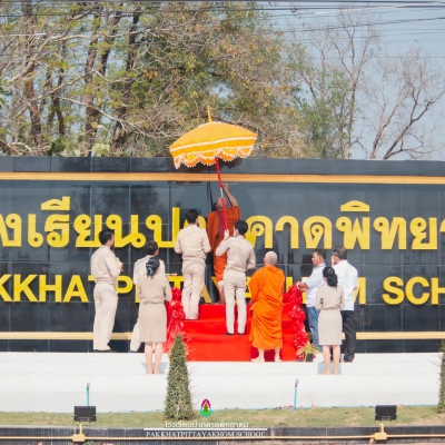 13 กุมภาพันธ์ 2566  พิธีเจิมป้ายและรำลึกถึงวันสถาปนาโรงเรียน